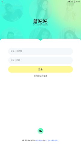 蘑咕咕App手机版