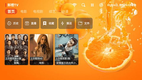 鲜橙TV电视端高清版