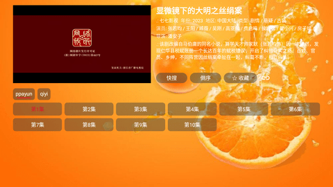 鲜橙TV电视端高清版