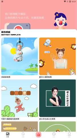 手机P图宝App手机版