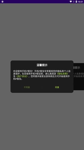 手机P图宝App手机版