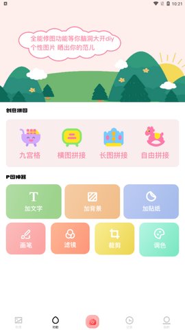 手机P图宝App手机版