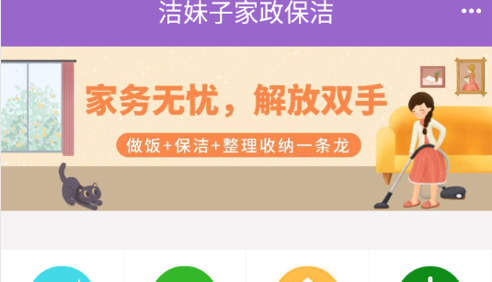 洁妹子家政保洁2023最新版