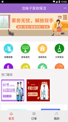 洁妹子家政保洁2023最新版