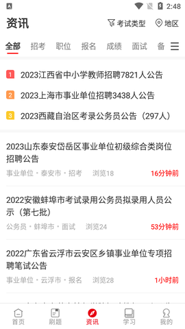 中公教育app免费版