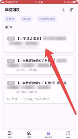 中公教育app免费版