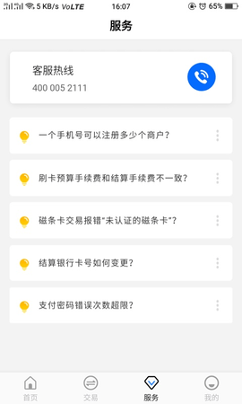 秒瞬达app商家版