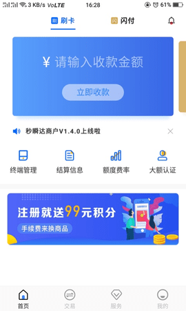 秒瞬达app商家版