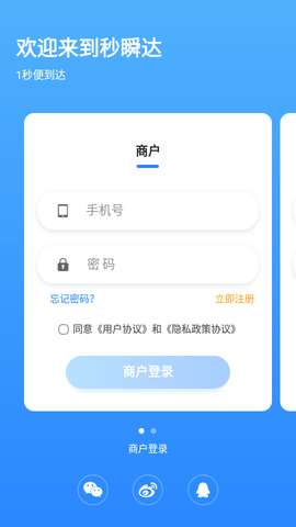秒瞬达app商家版