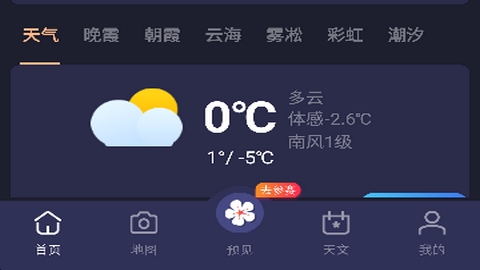 莉景天气2023最新版