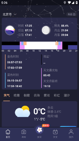 莉景天气2023最新版