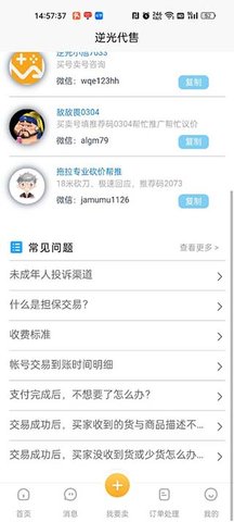 逆光代售App官方版