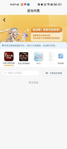 逆光代售App官方版