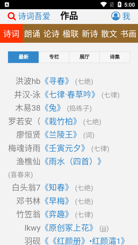 诗词吾爱破解版