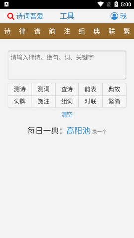 诗词吾爱破解版