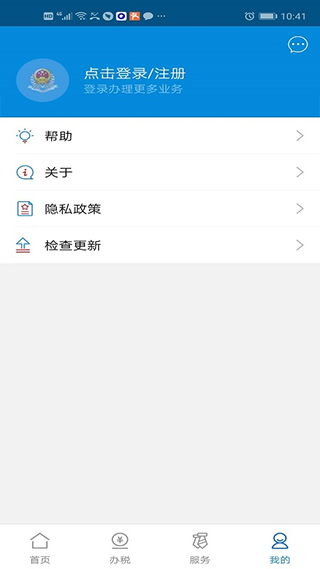 广东省电子税务app