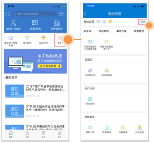 广东省电子税务app
