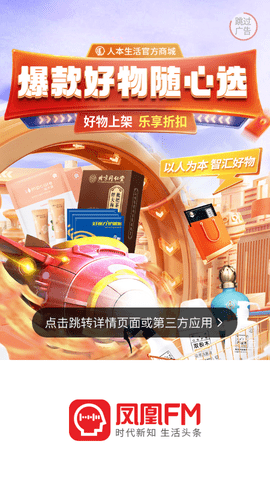 凤凰FM203最新版