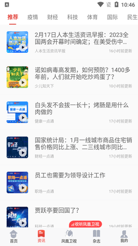 凤凰FM203最新版