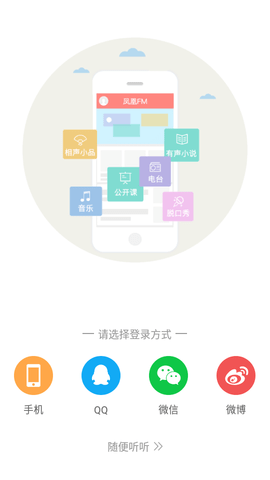 凤凰FM203最新版