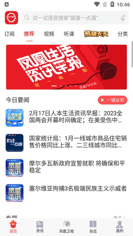 凤凰FM203最新版