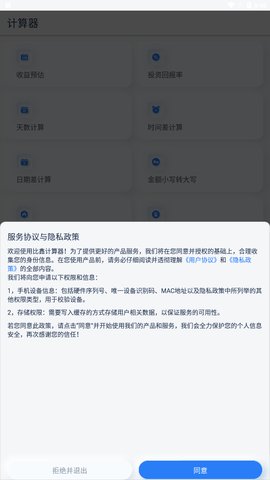 比鑫计算器App最新版