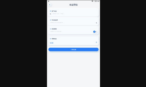 比鑫计算器App最新版