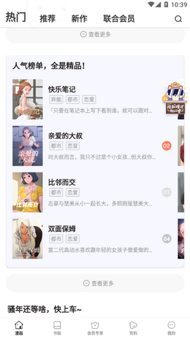 六月追漫2024永久会员版
