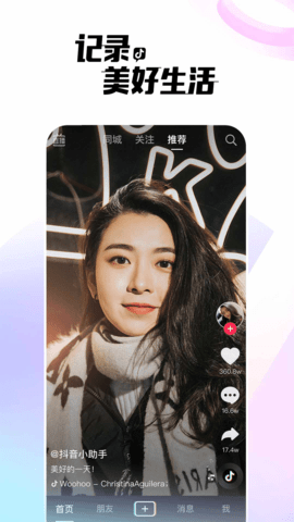 抖音APP2023最新版本