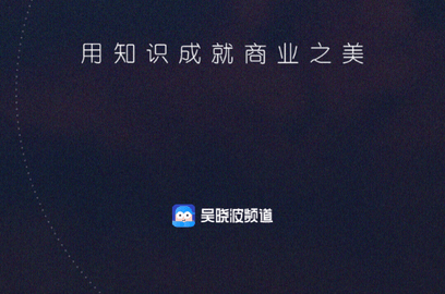 吴晓波频道2023免费版