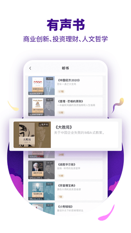 吴晓波频道2023免费版
