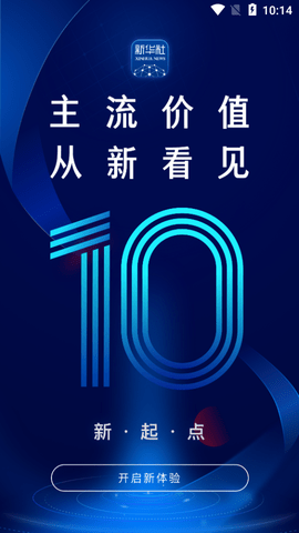 新华社2023最新版