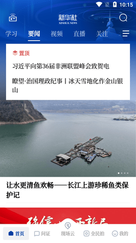 新华社2023最新版