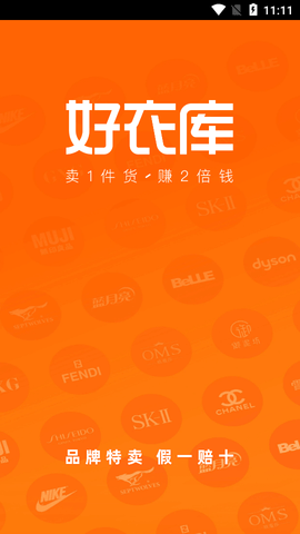 好衣库会员免费版