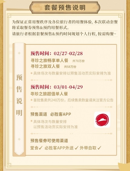 原神2023必胜客联动什么时候开始 原神必胜客联动最新消息