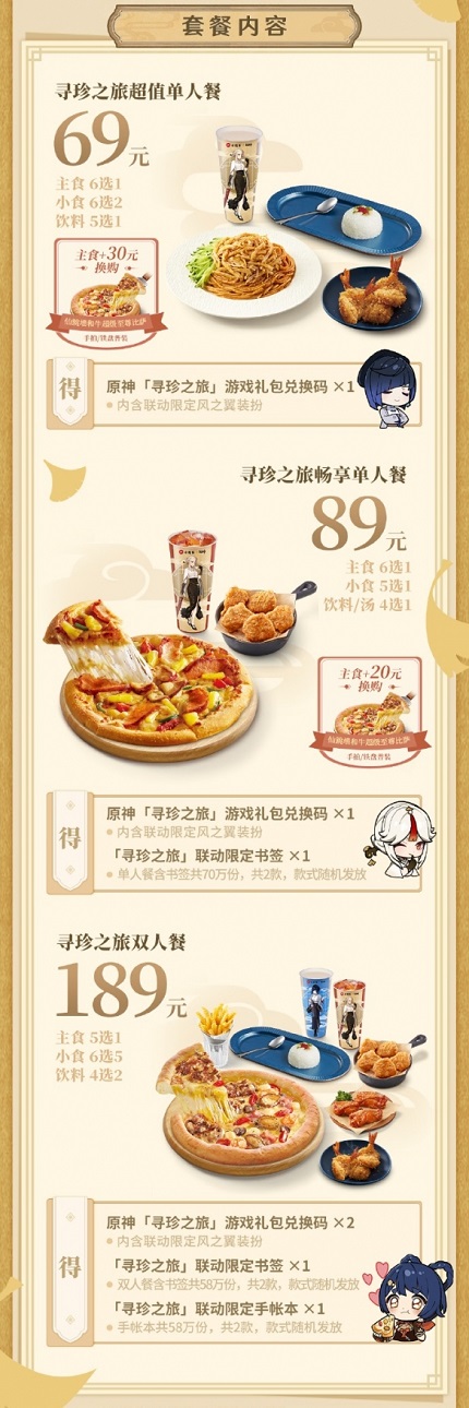 原神2023必胜客联动什么时候开始 原神必胜客联动最新消息