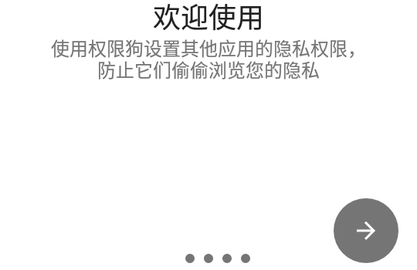 权限狗破解版