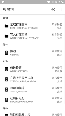 权限狗破解版