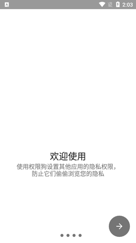 权限狗破解版