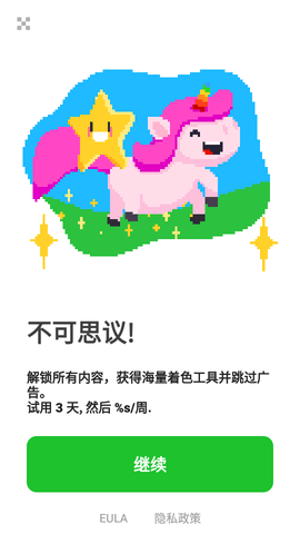 UNICORN独角兽破解版
