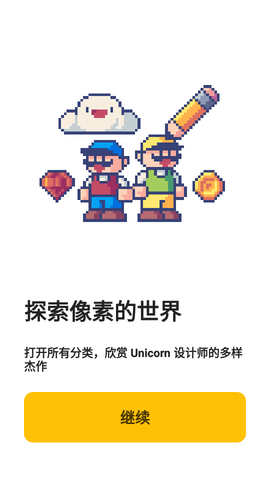 UNICORN独角兽破解版