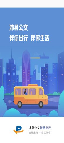 沛县公交App安卓版