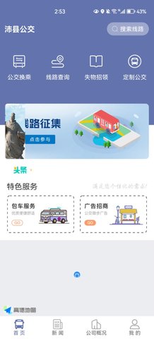 沛县公交App安卓版