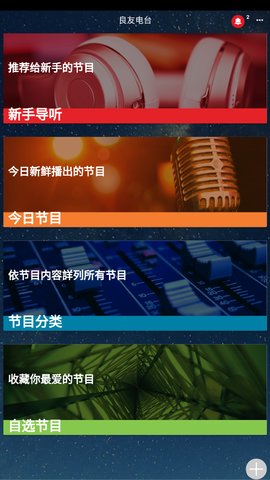 良友电台App安卓版