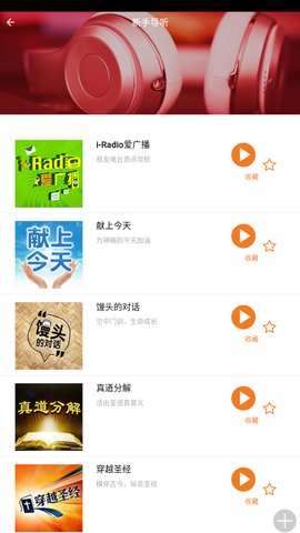 良友电台App安卓版