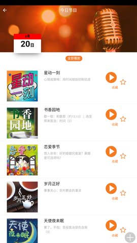 良友电台App安卓版