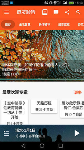 良友电台App安卓版