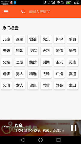 良友电台App安卓版