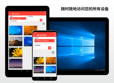 AnyDesk中文版