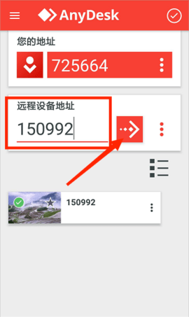AnyDesk中文版